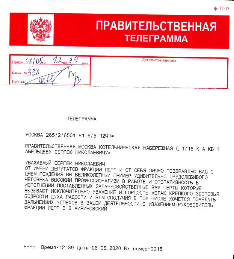 Подравление от В. В. Жириновского