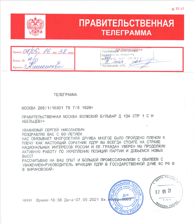 Поздравление от В. В. Жириновского